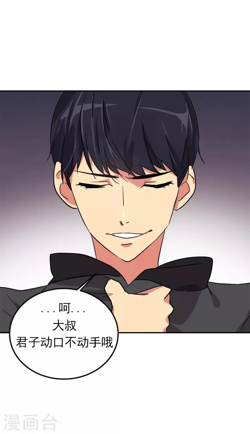 第4话 英雄救美 第21页