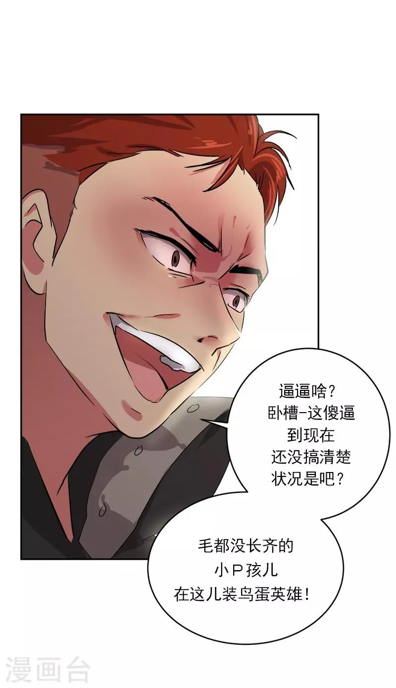 第4话 英雄救美 第22页