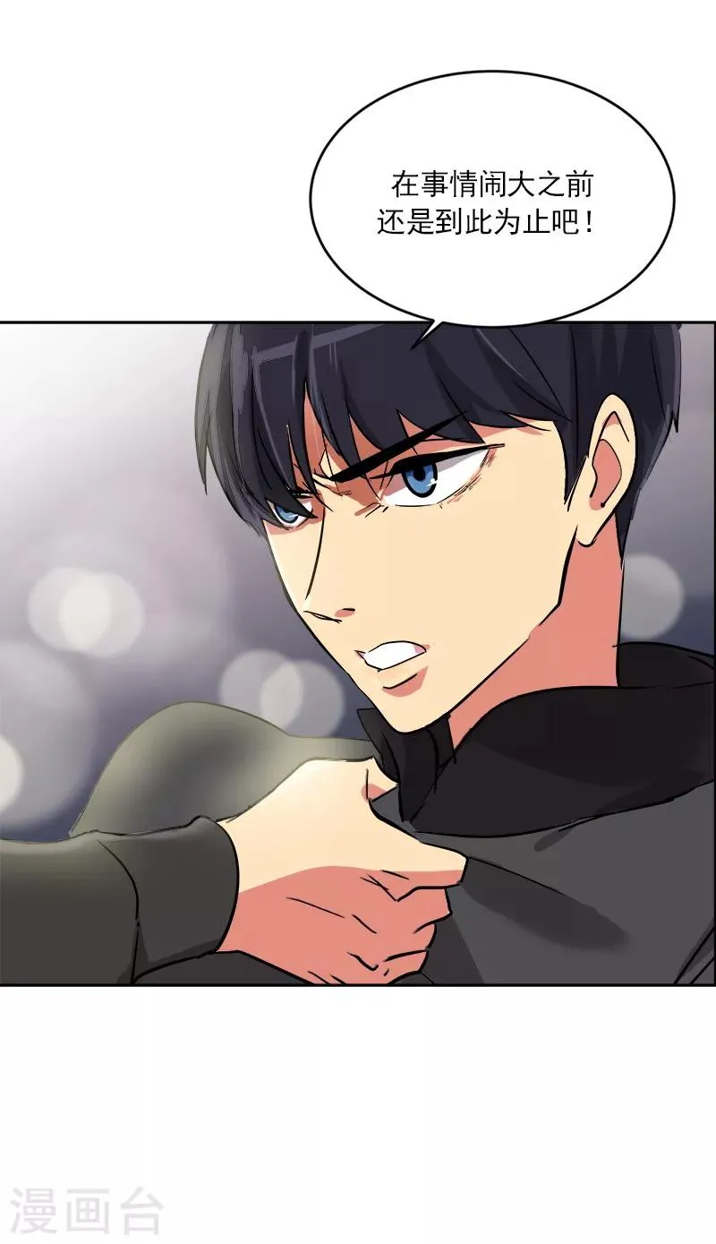 第4话 英雄救美 第23页