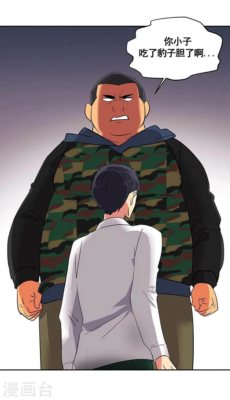第5话 放下武器！ 第2页