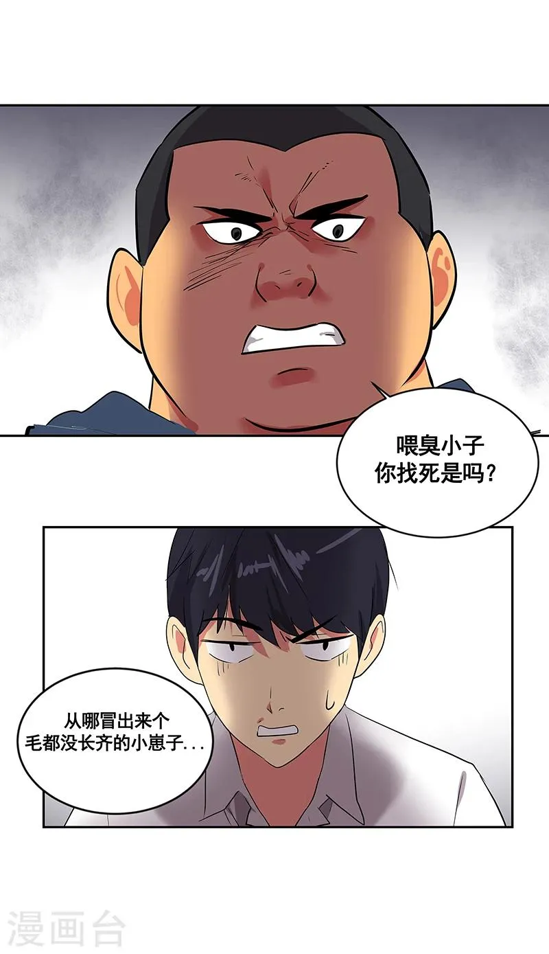 第5话 放下武器！ 第3页