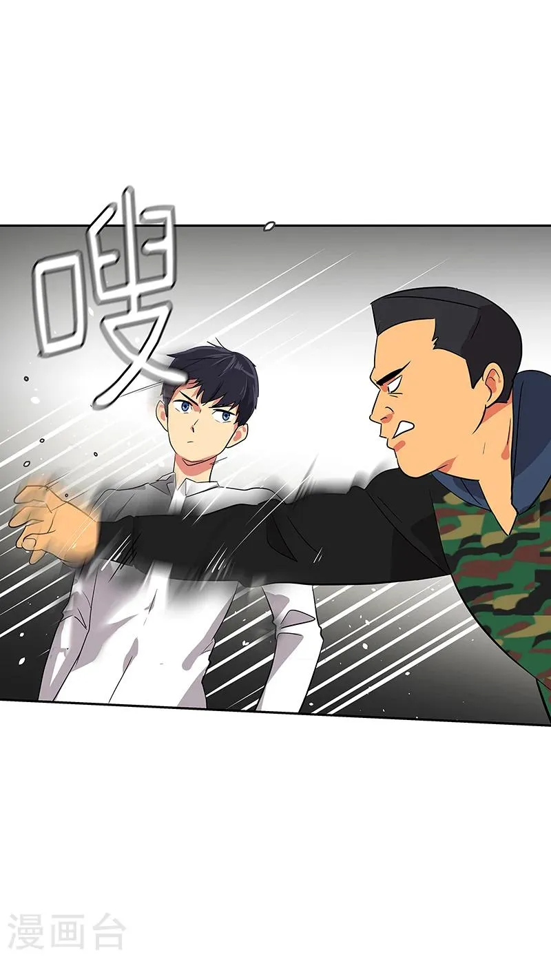 第5话 放下武器！ 第4页
