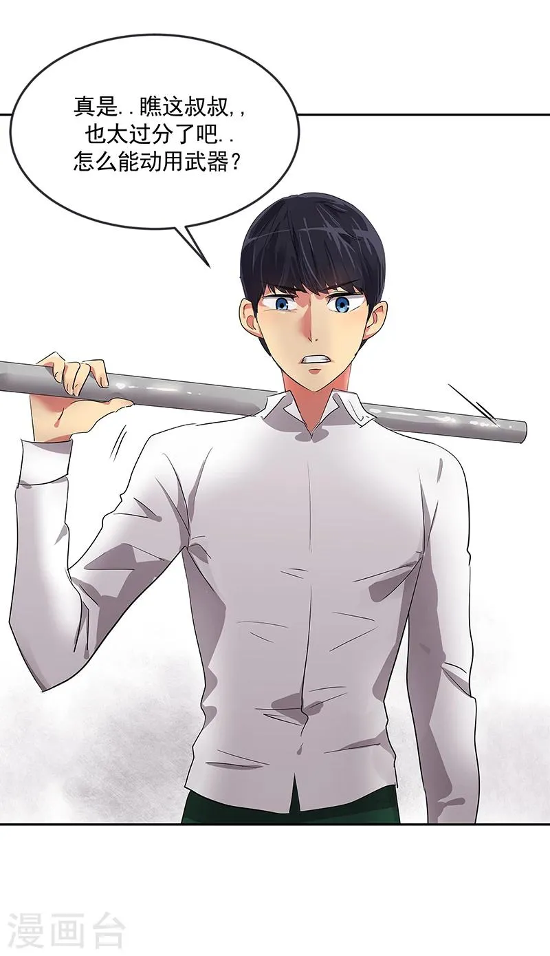 第5话 放下武器！ 第18页