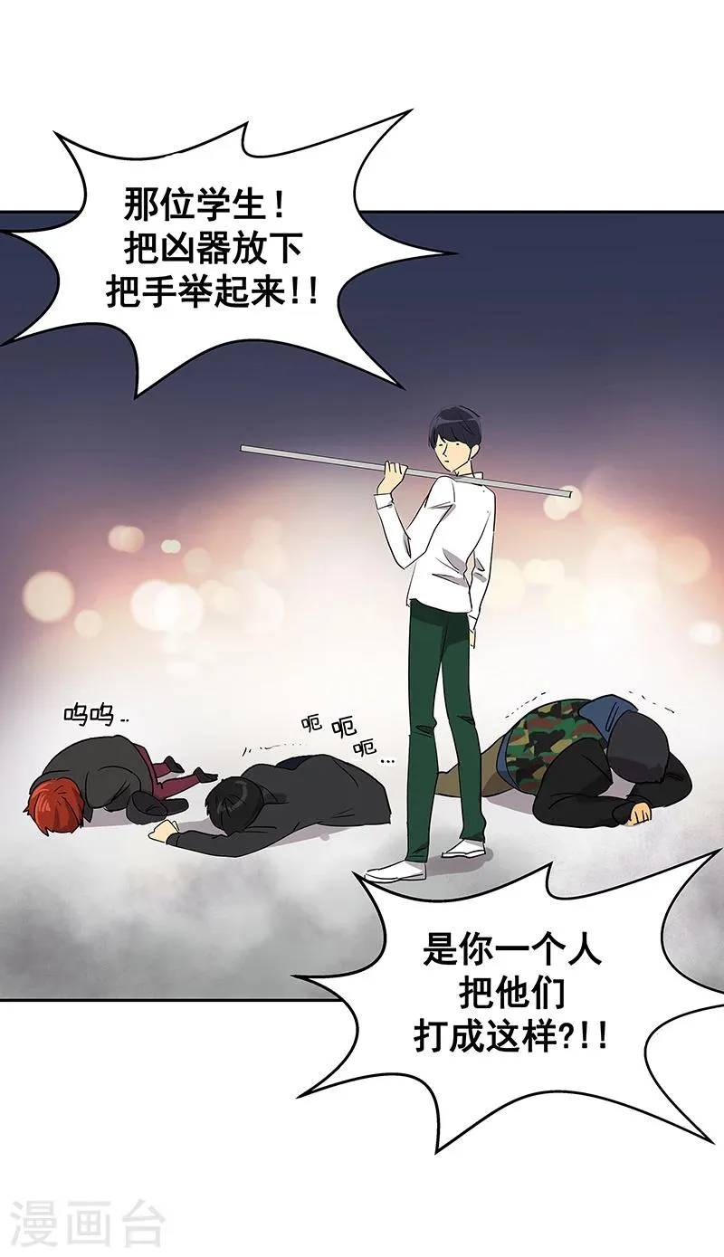 第5话 放下武器！ 第20页