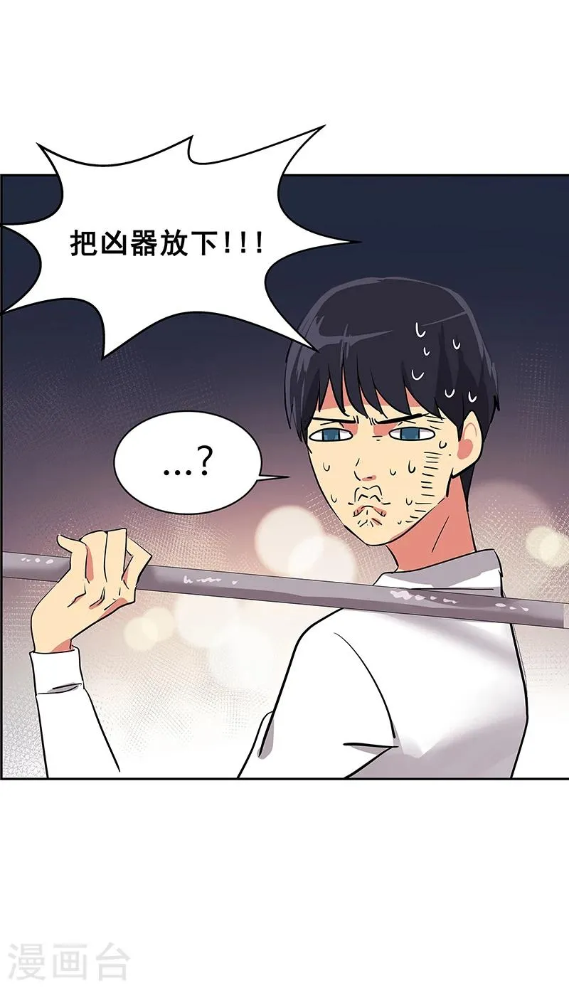 第5话 放下武器！ 第21页