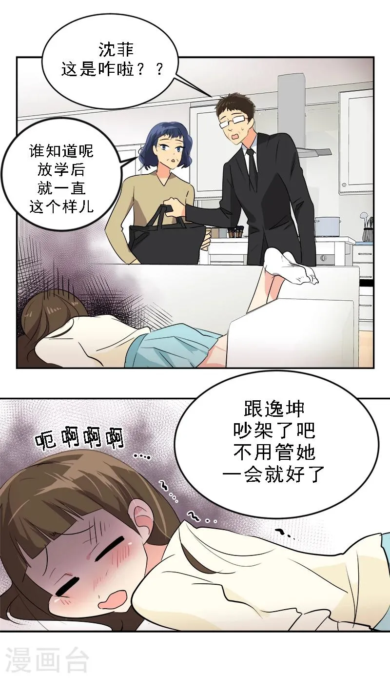 第6话 被抓到警局 第12页