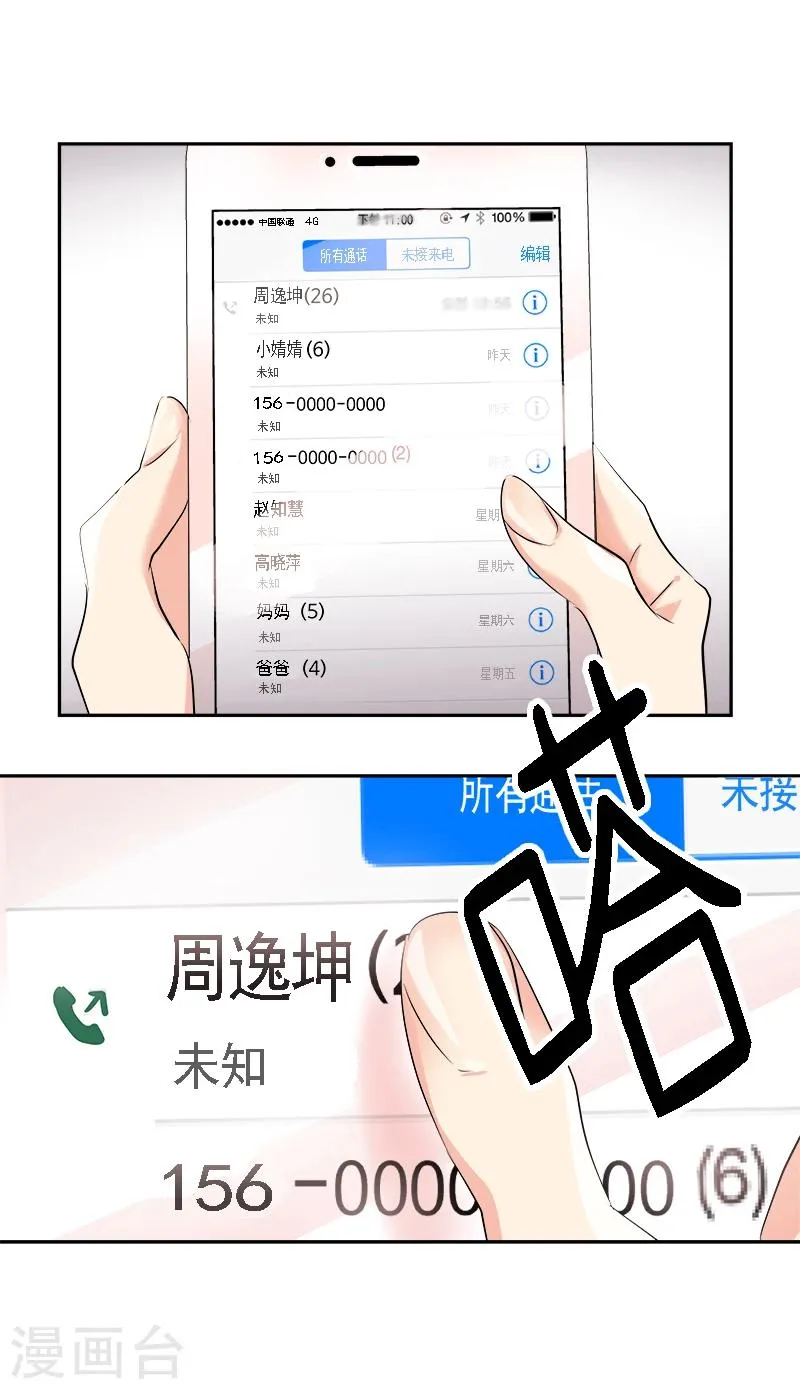 第6话 被抓到警局 第16页