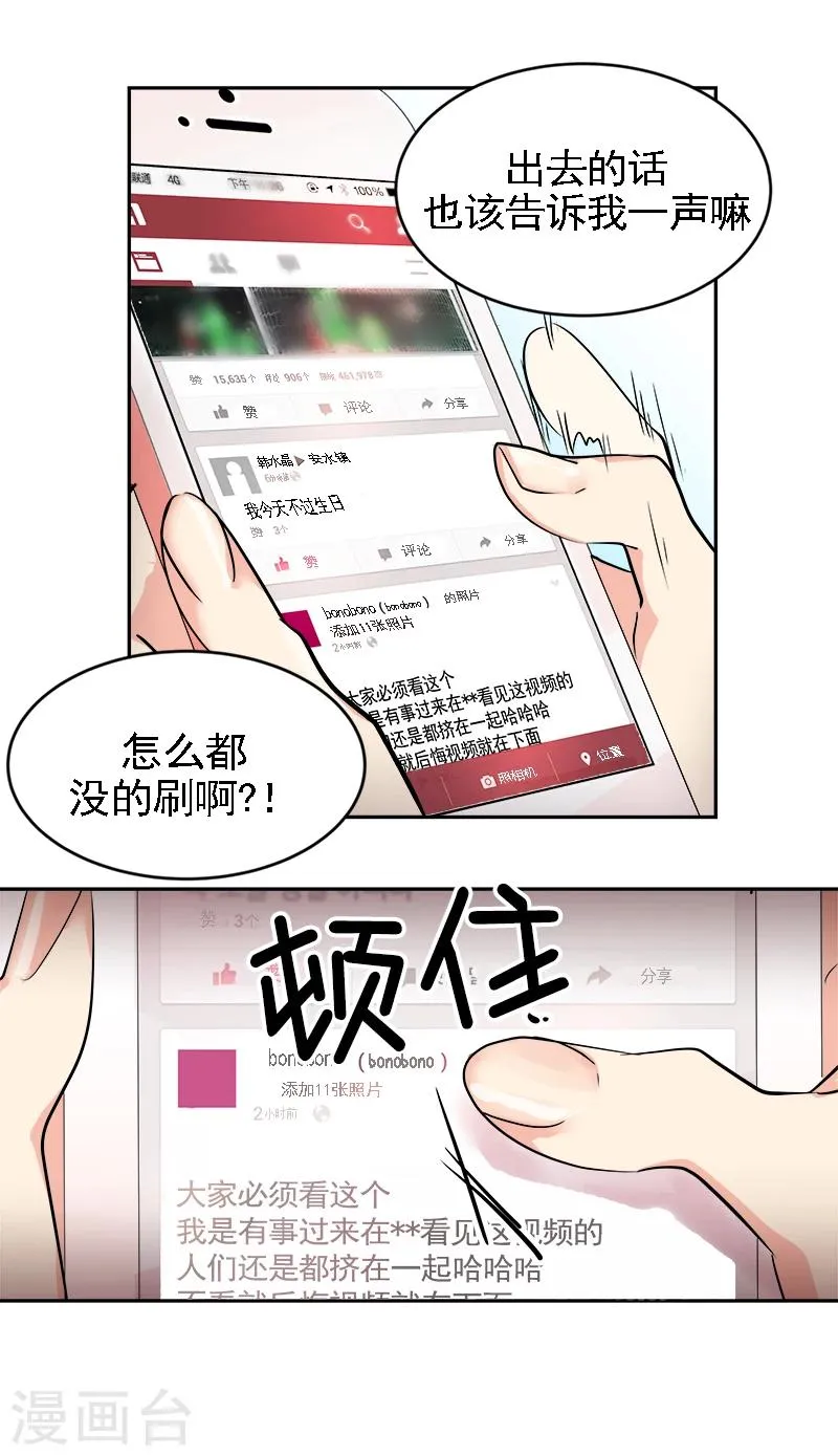第6话 被抓到警局 第20页