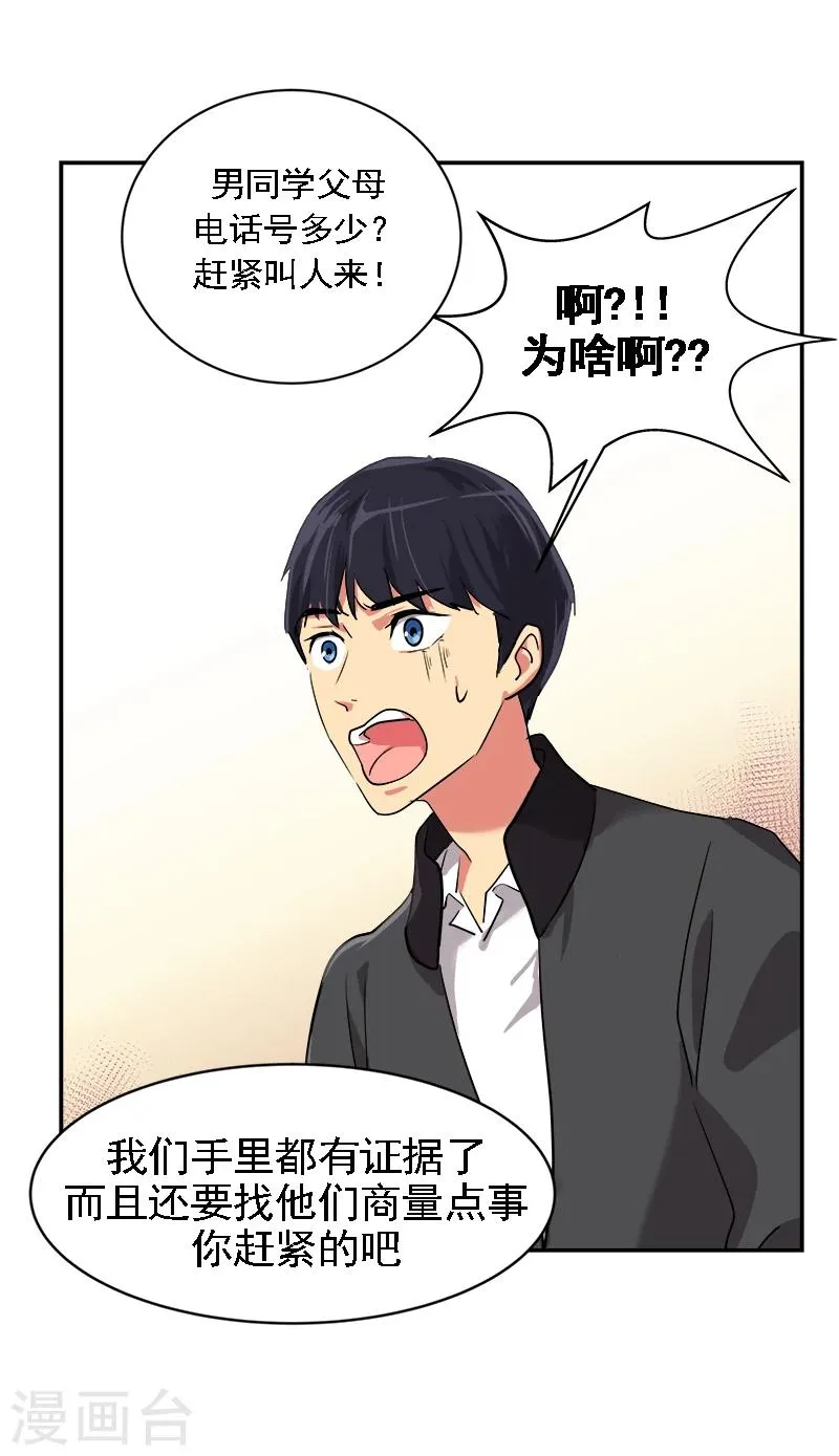 第6话 被抓到警局 第26页