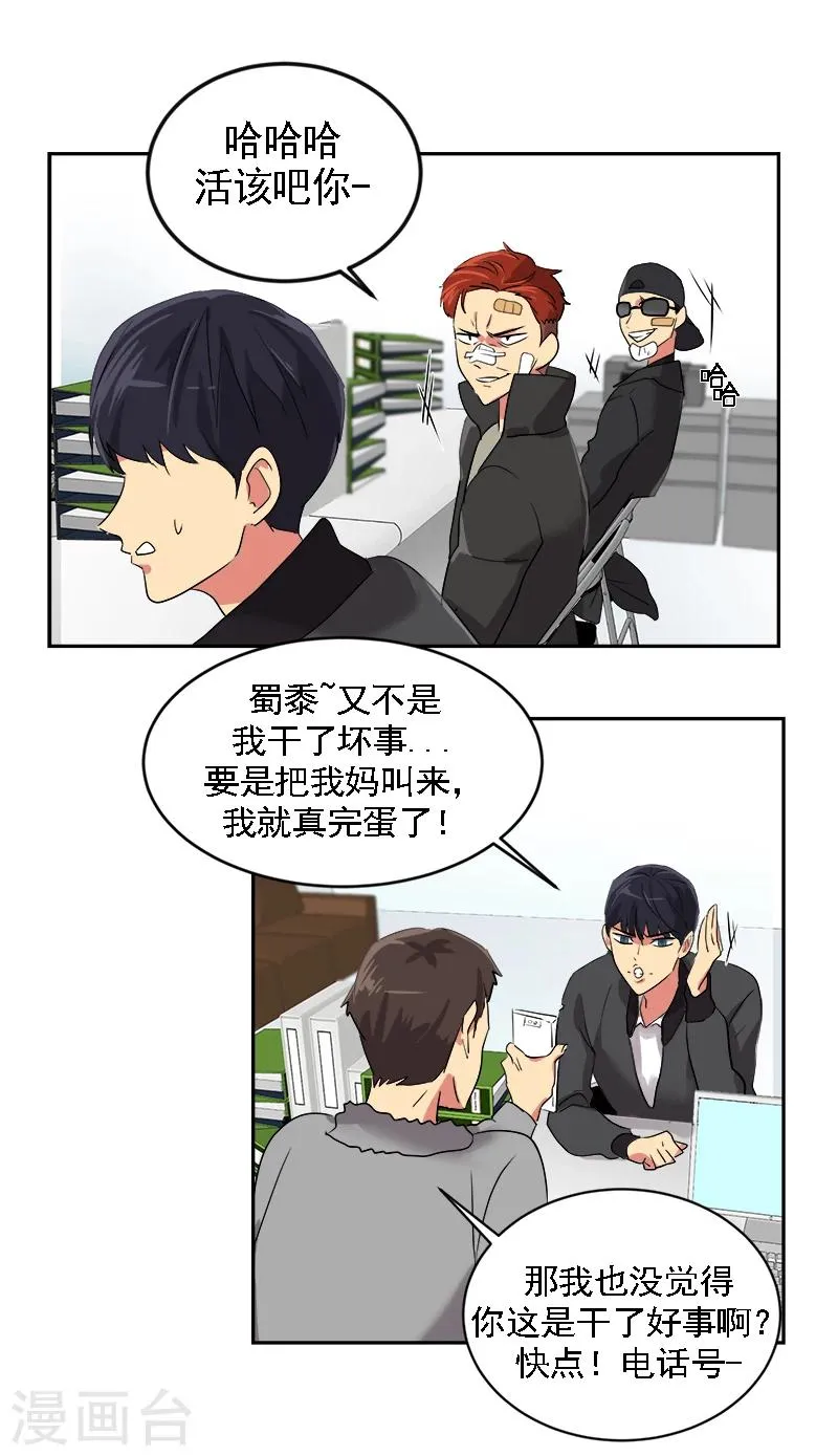 第6话 被抓到警局 第27页