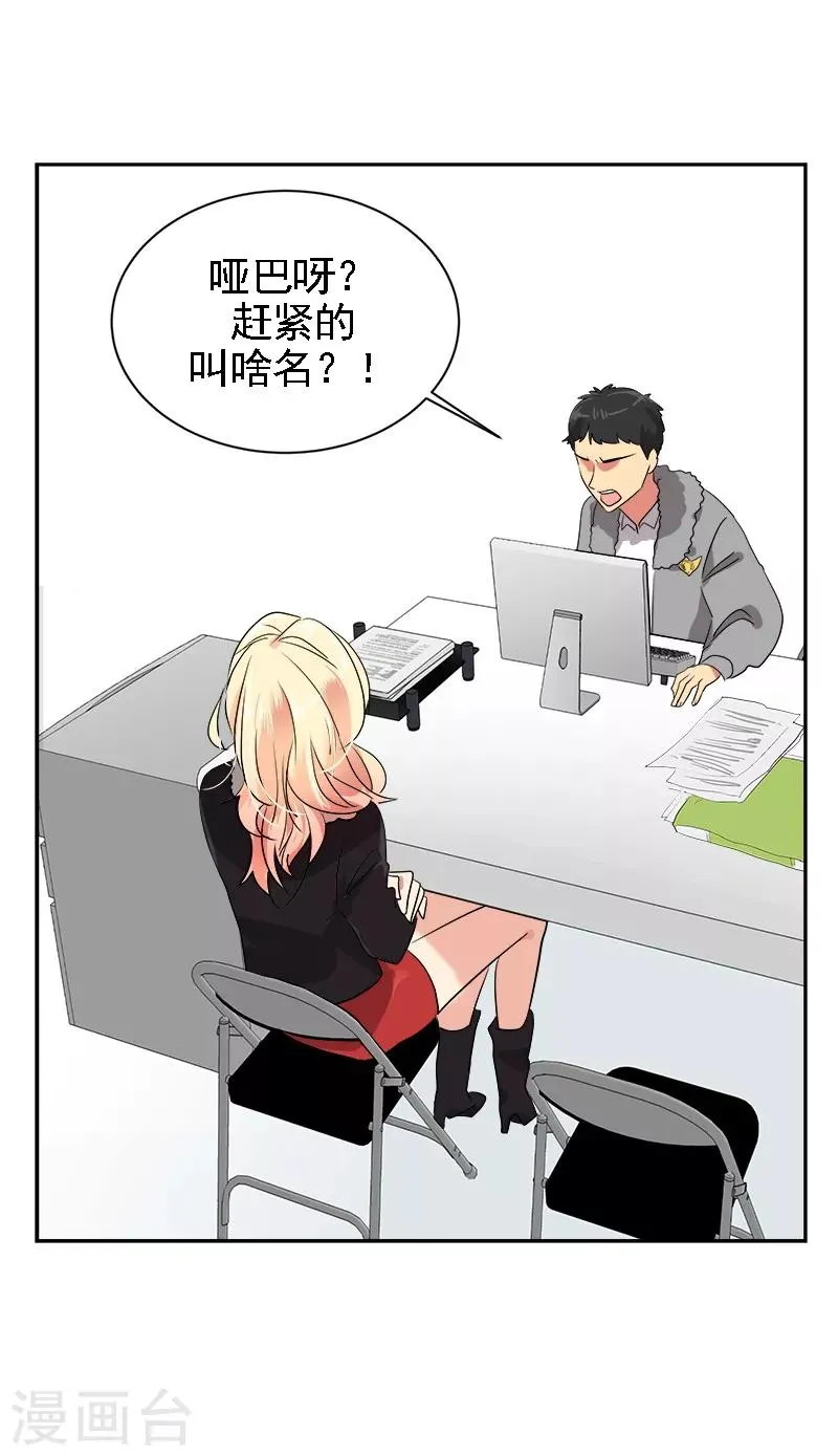 第7话 一夜成名？！ 第2页