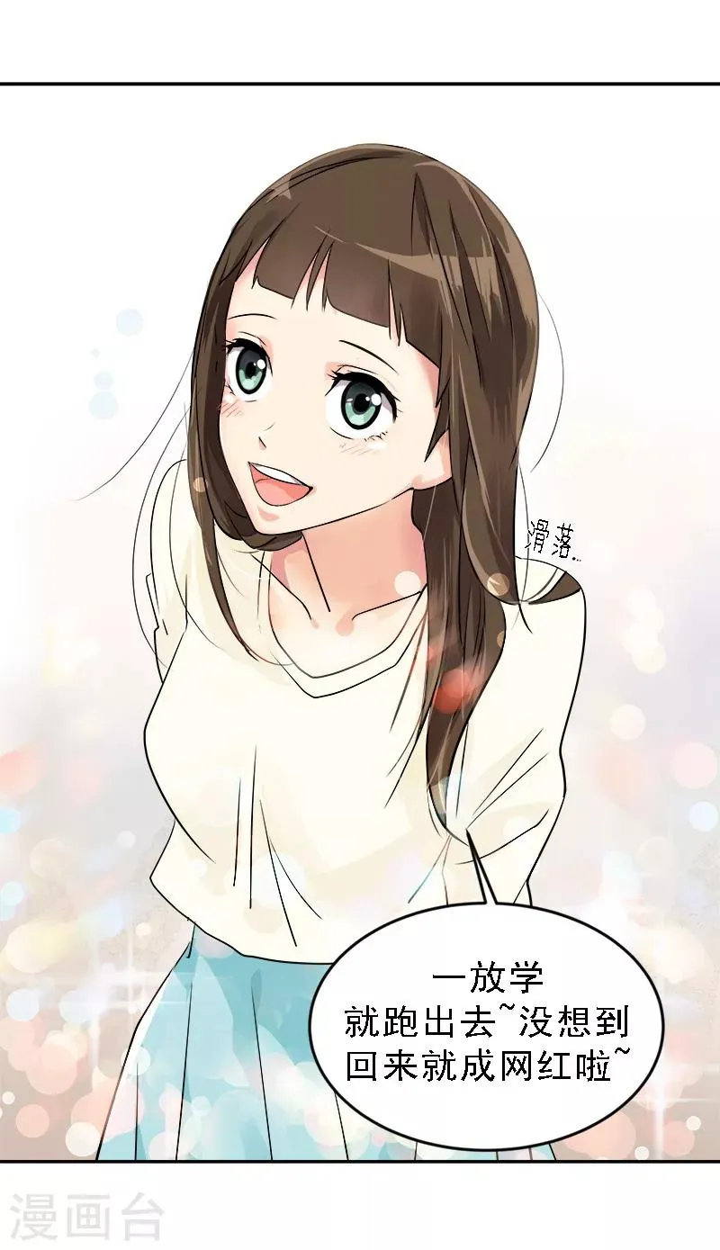 第7话 一夜成名？！ 第20页