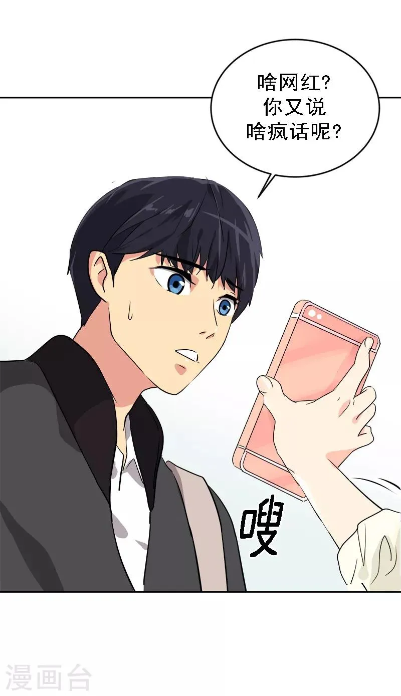 第7话 一夜成名？！ 第21页