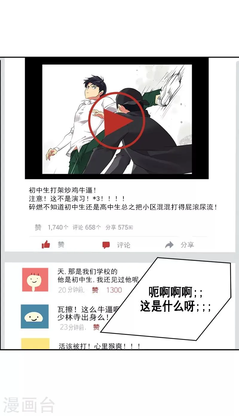 第7话 一夜成名？！ 第22页