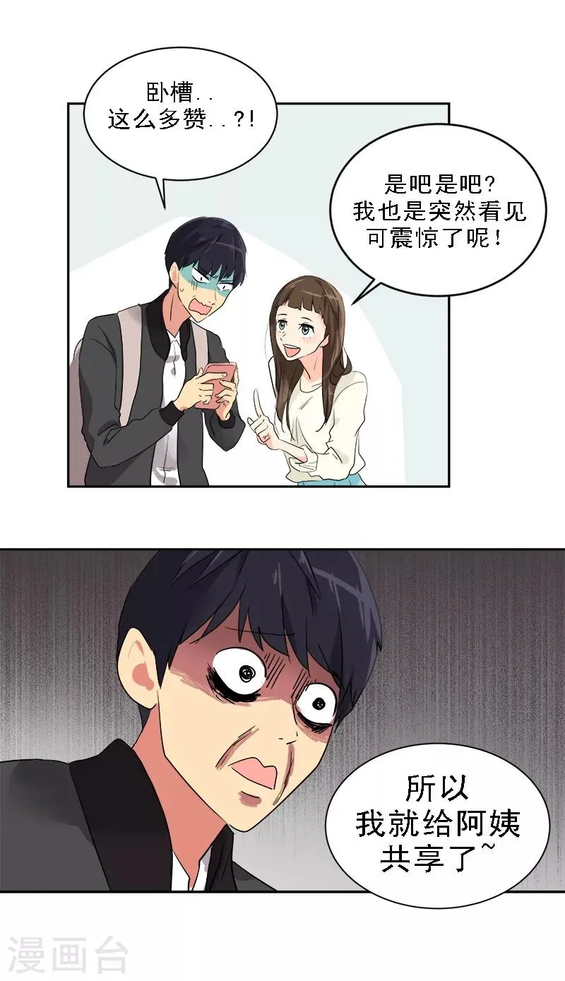 第7话 一夜成名？！ 第23页