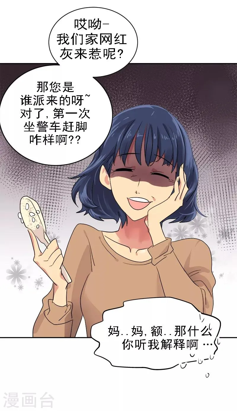 第7话 一夜成名？！ 第25页