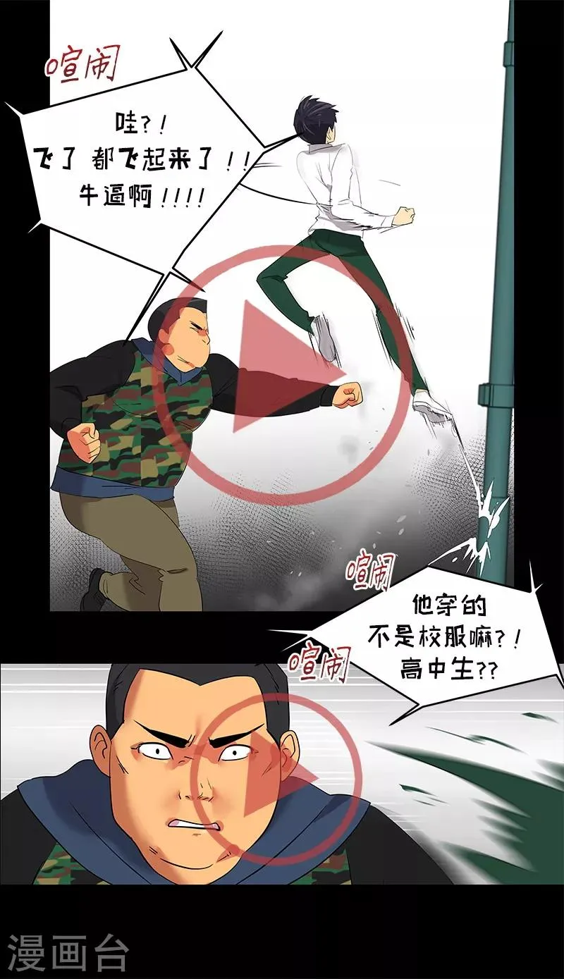 第8话 去考试 第9页