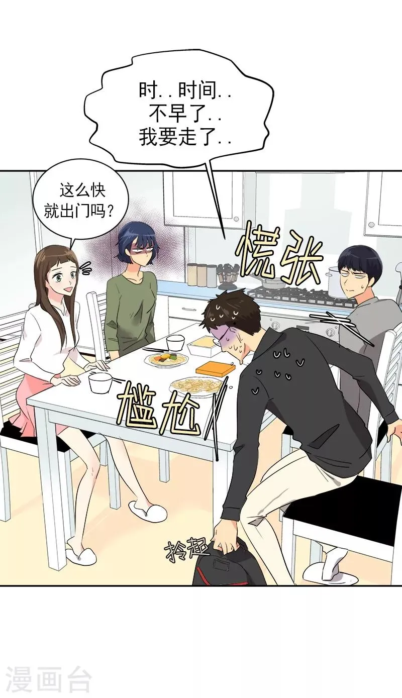 第8话 去考试 第13页