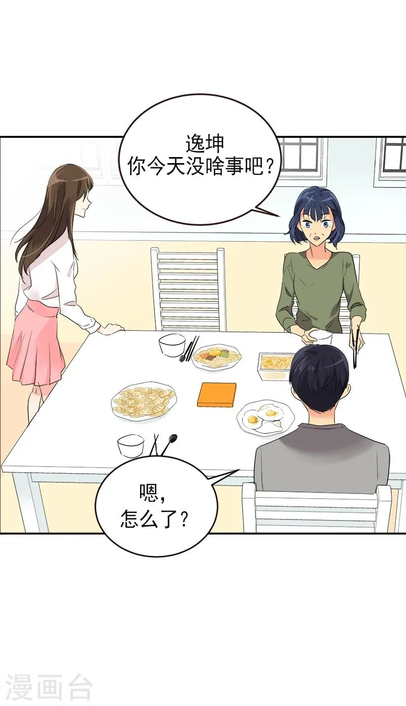 第8话 去考试 第15页