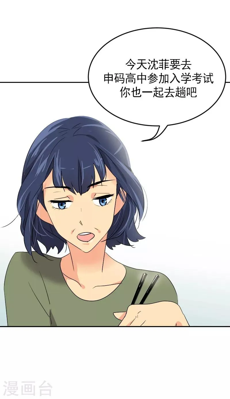 第8话 去考试 第16页
