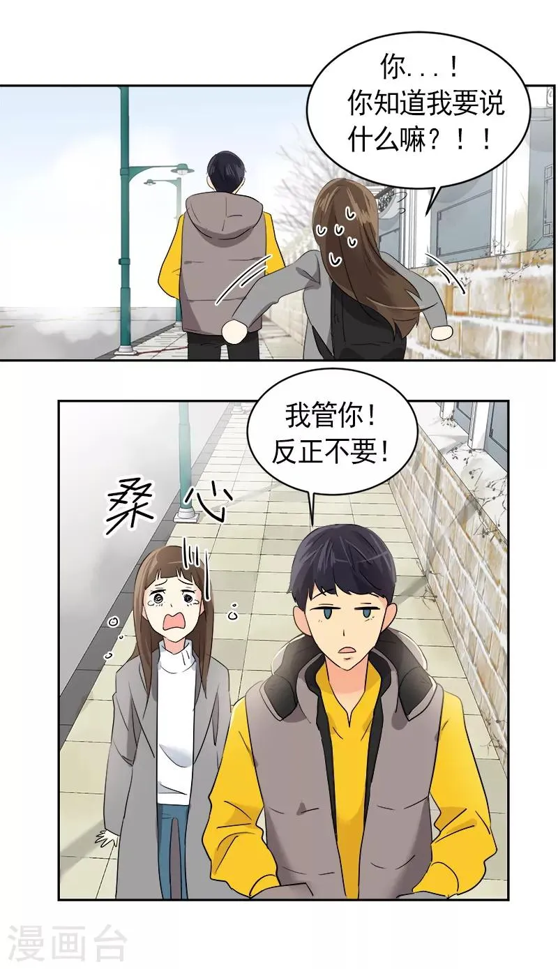 第8话 去考试 第24页