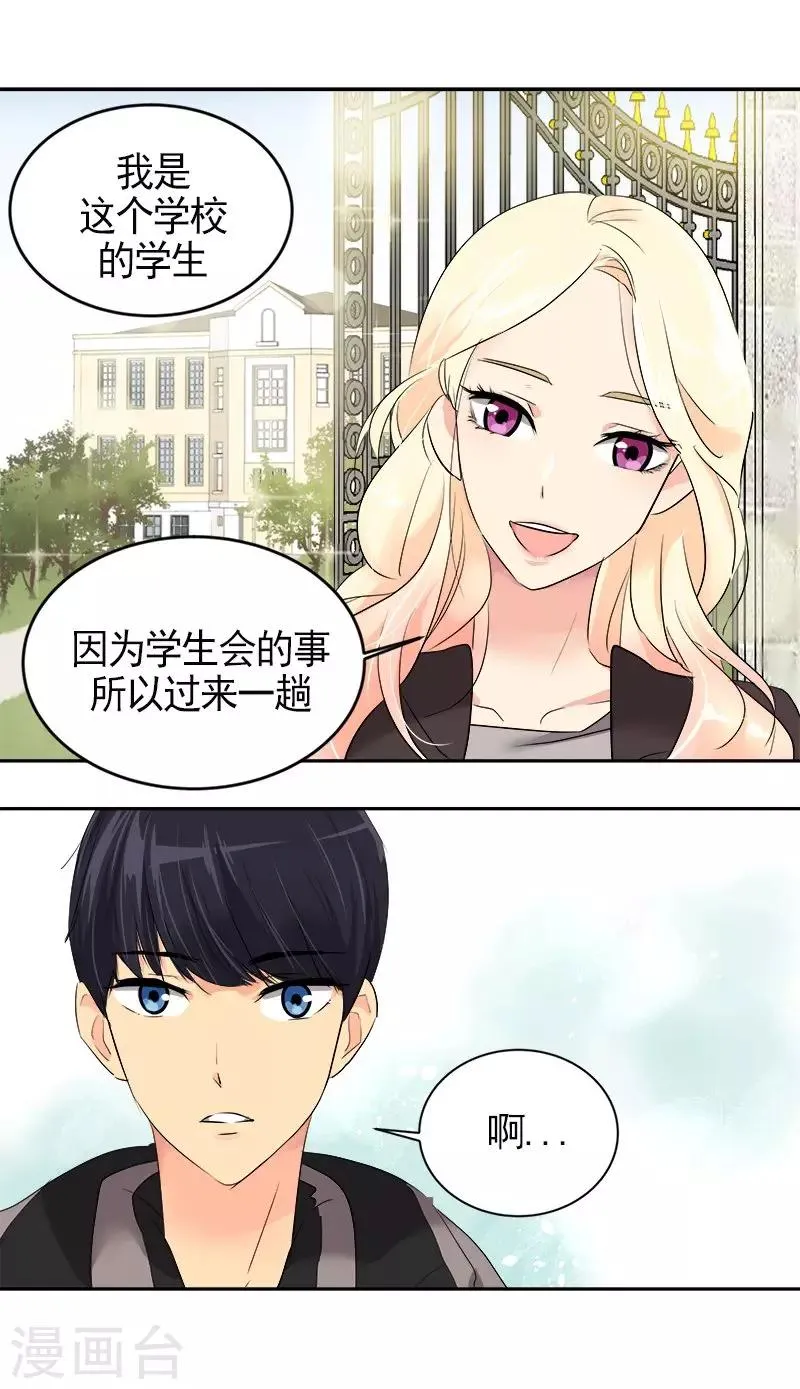 第9话 又见面了 第16页
