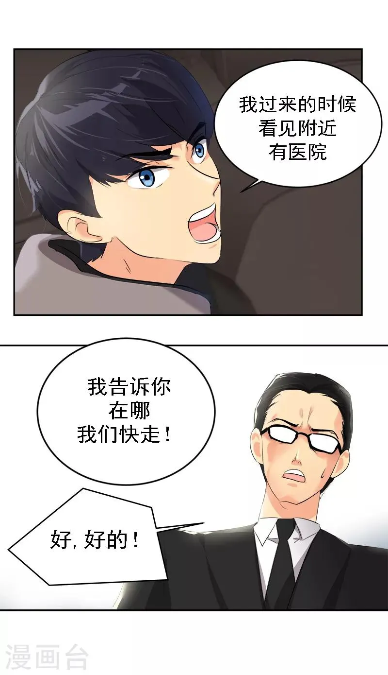 第10话 送去急诊 第6页