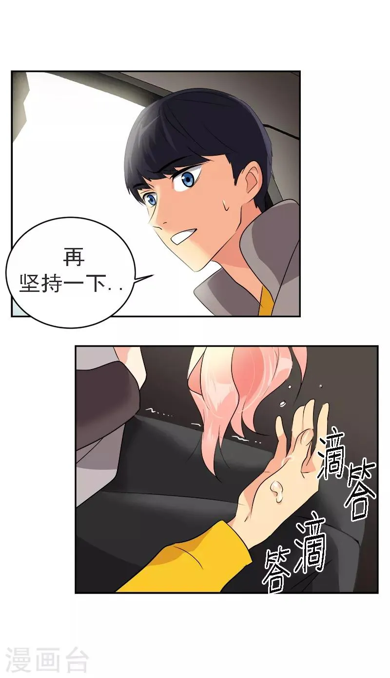 第10话 送去急诊 第12页