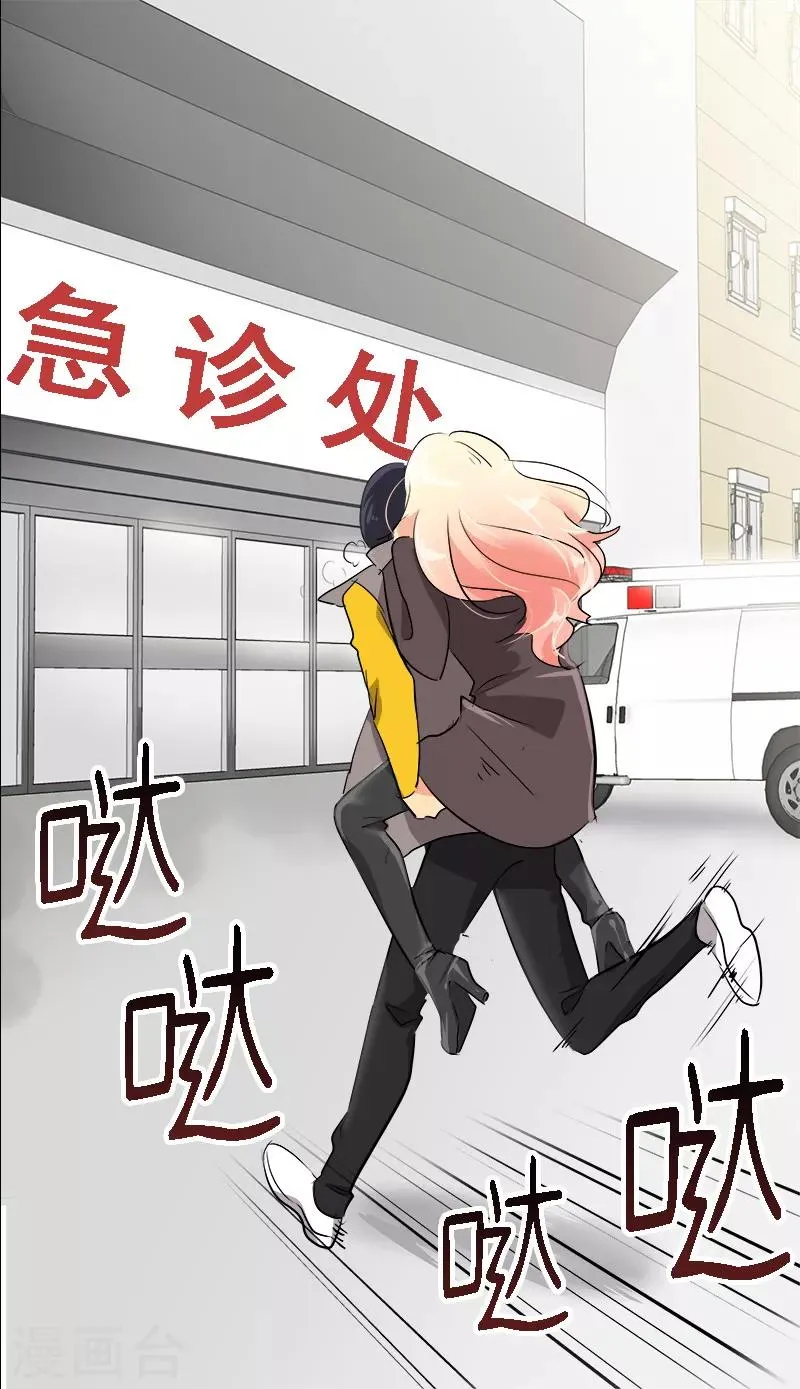第10话 送去急诊 第17页