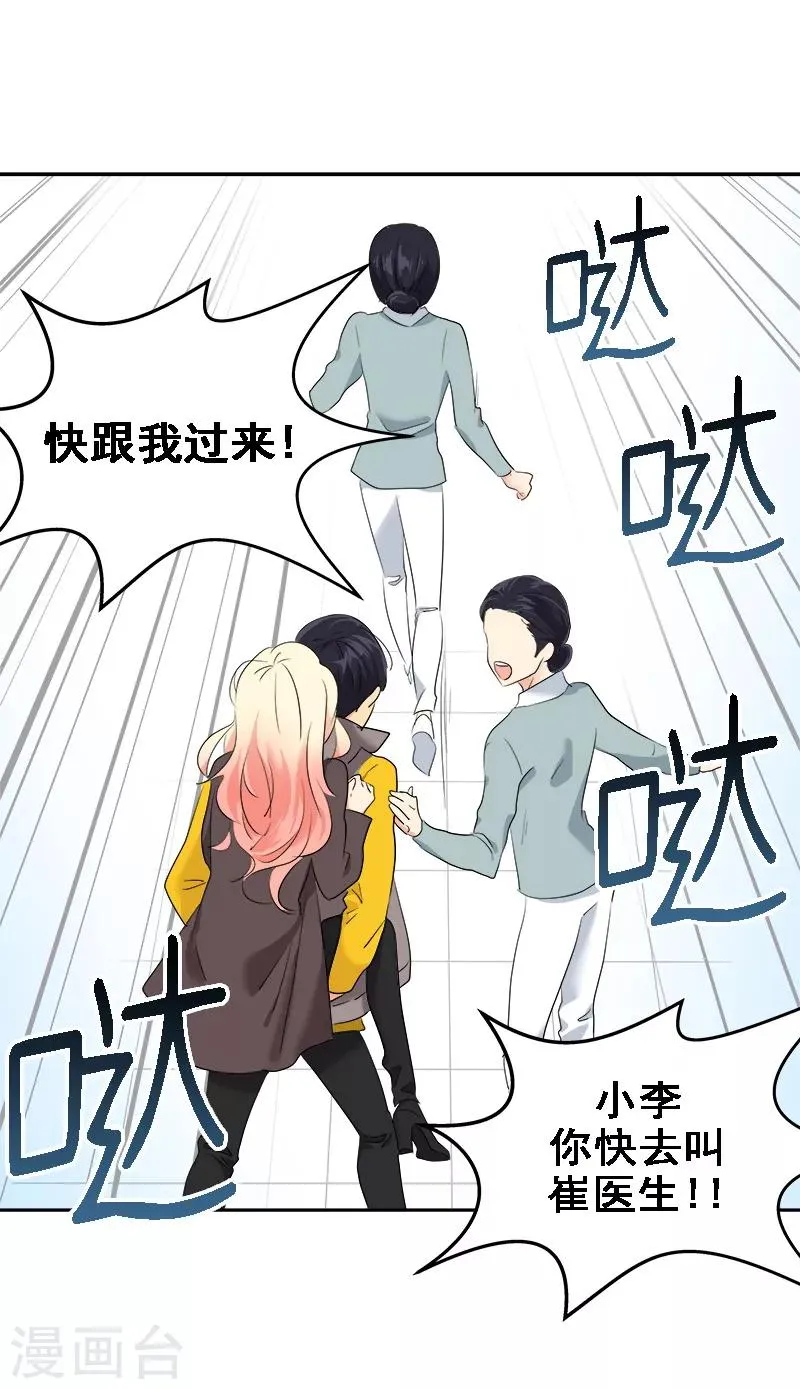 第10话 送去急诊 第20页