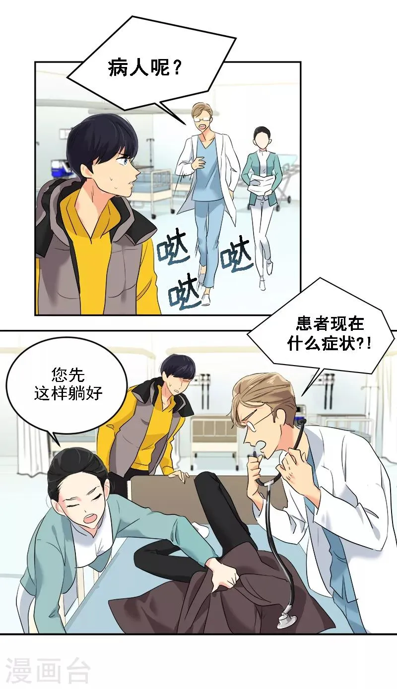 第10话 送去急诊 第22页