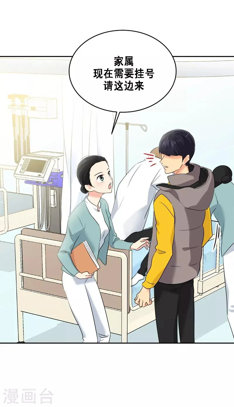 第10话 送去急诊 第23页