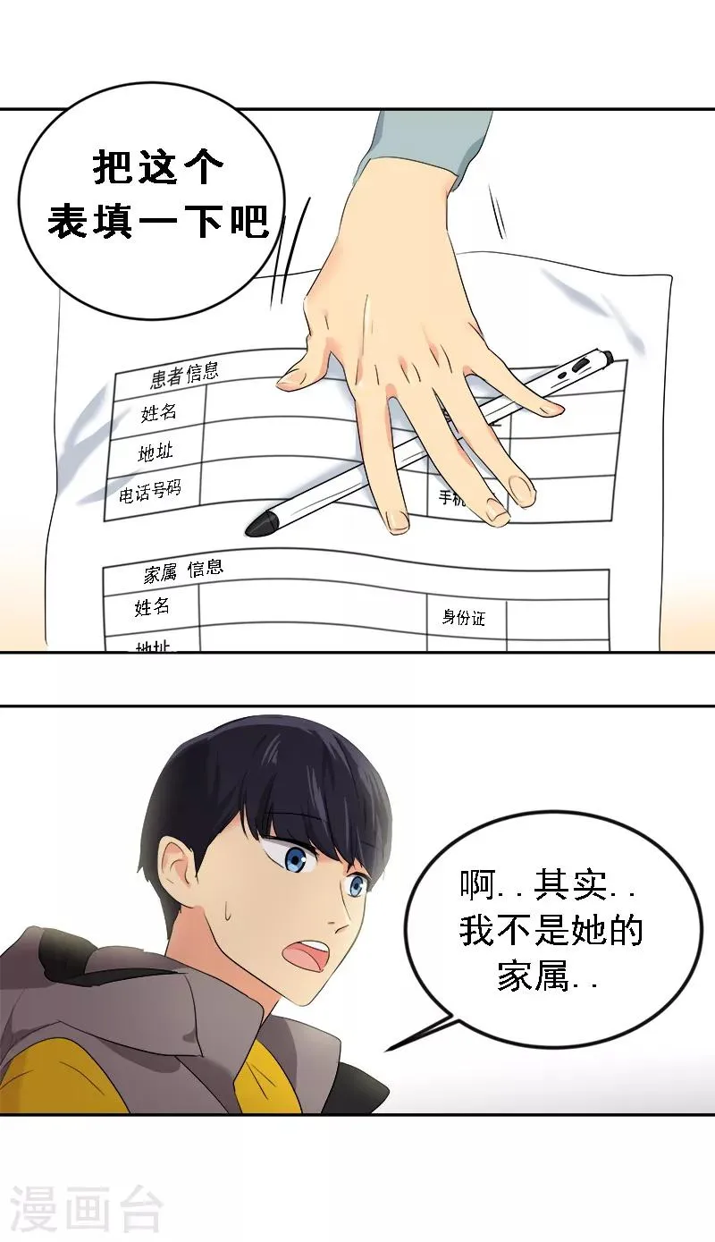 第10话 送去急诊 第26页