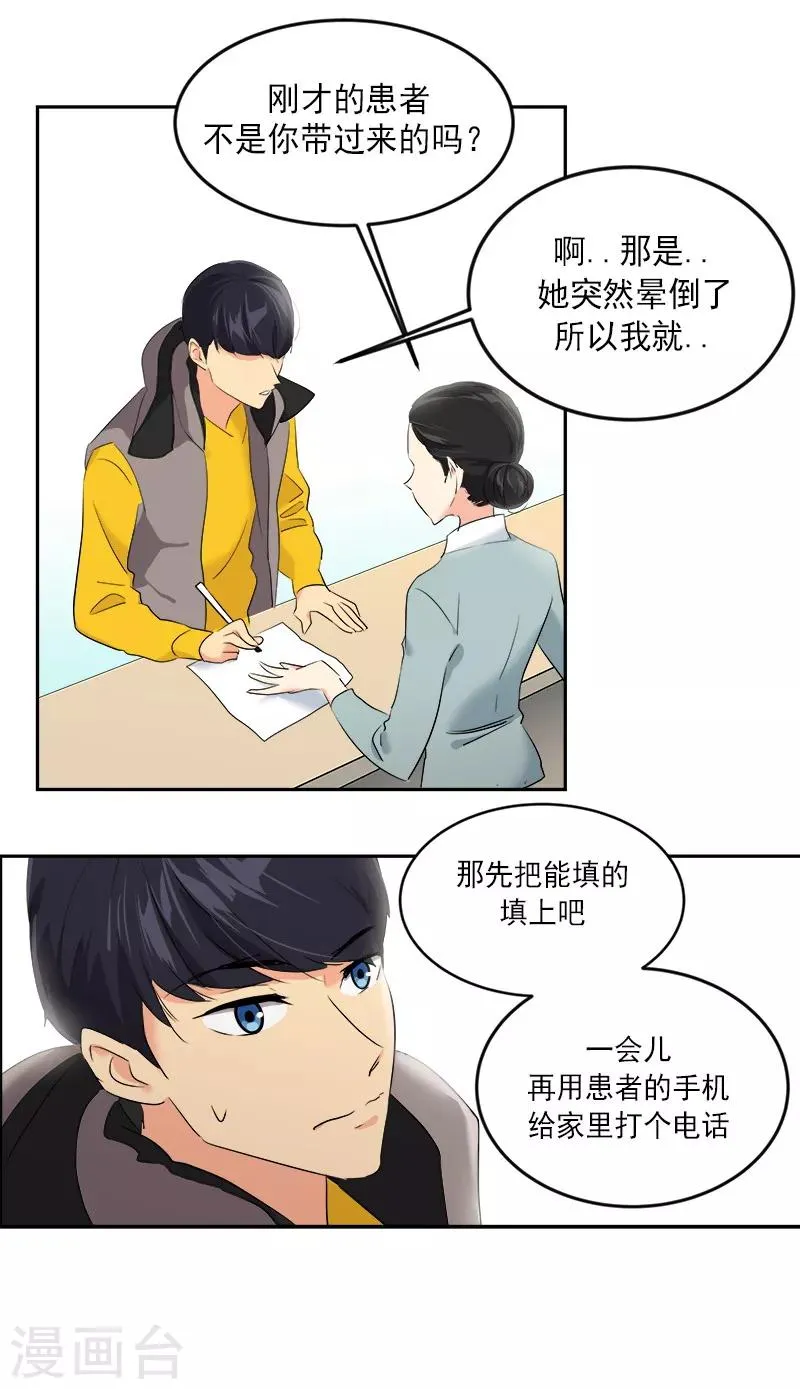 第10话 送去急诊 第27页