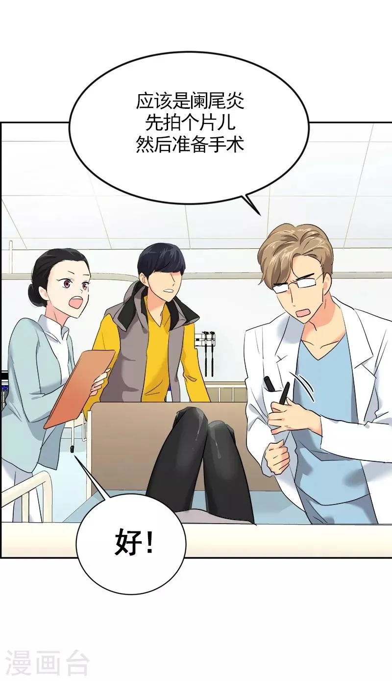 第10话 送去急诊 第31页