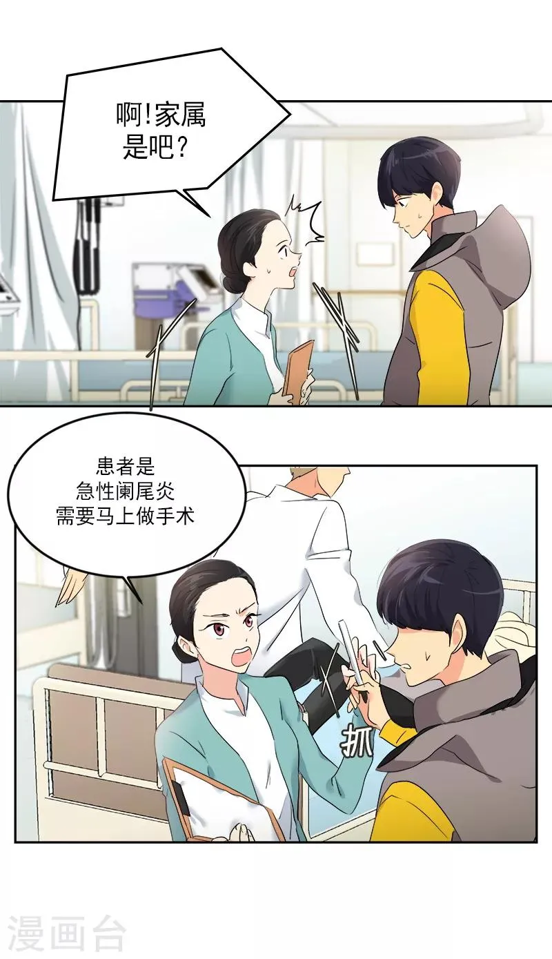 第10话 送去急诊 第32页