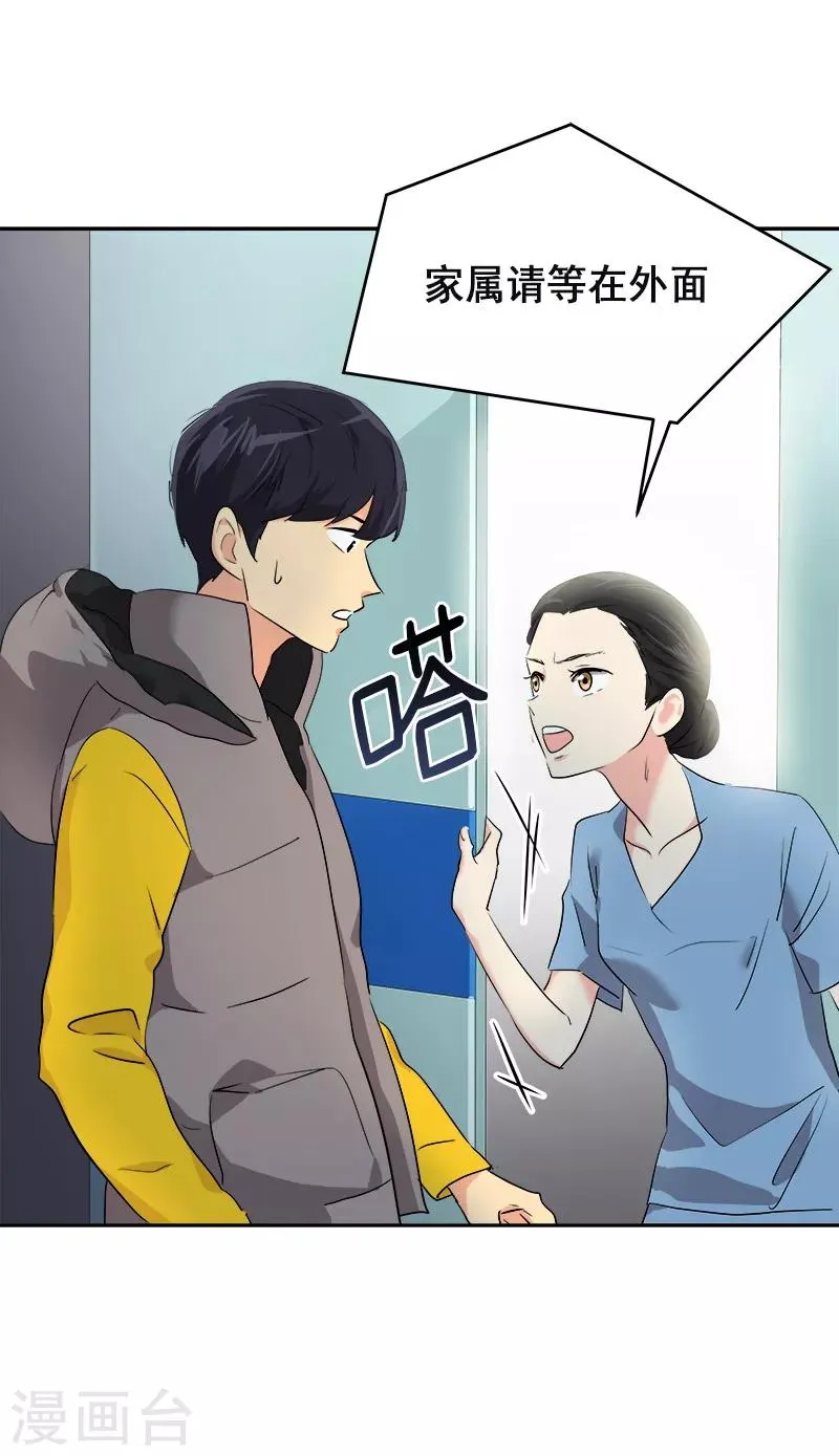 第10话 送去急诊 第35页