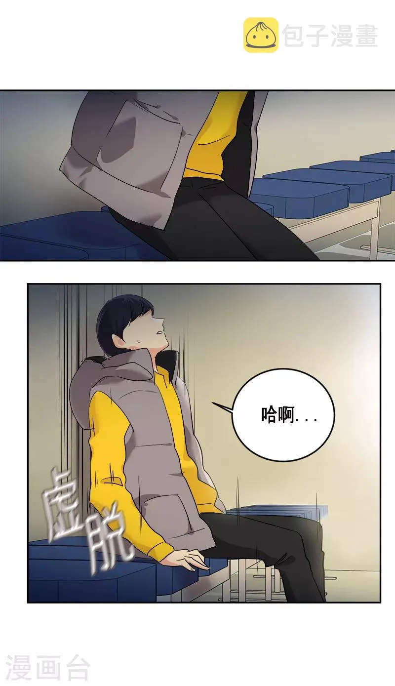 第11话 暴走模式开启 第4页