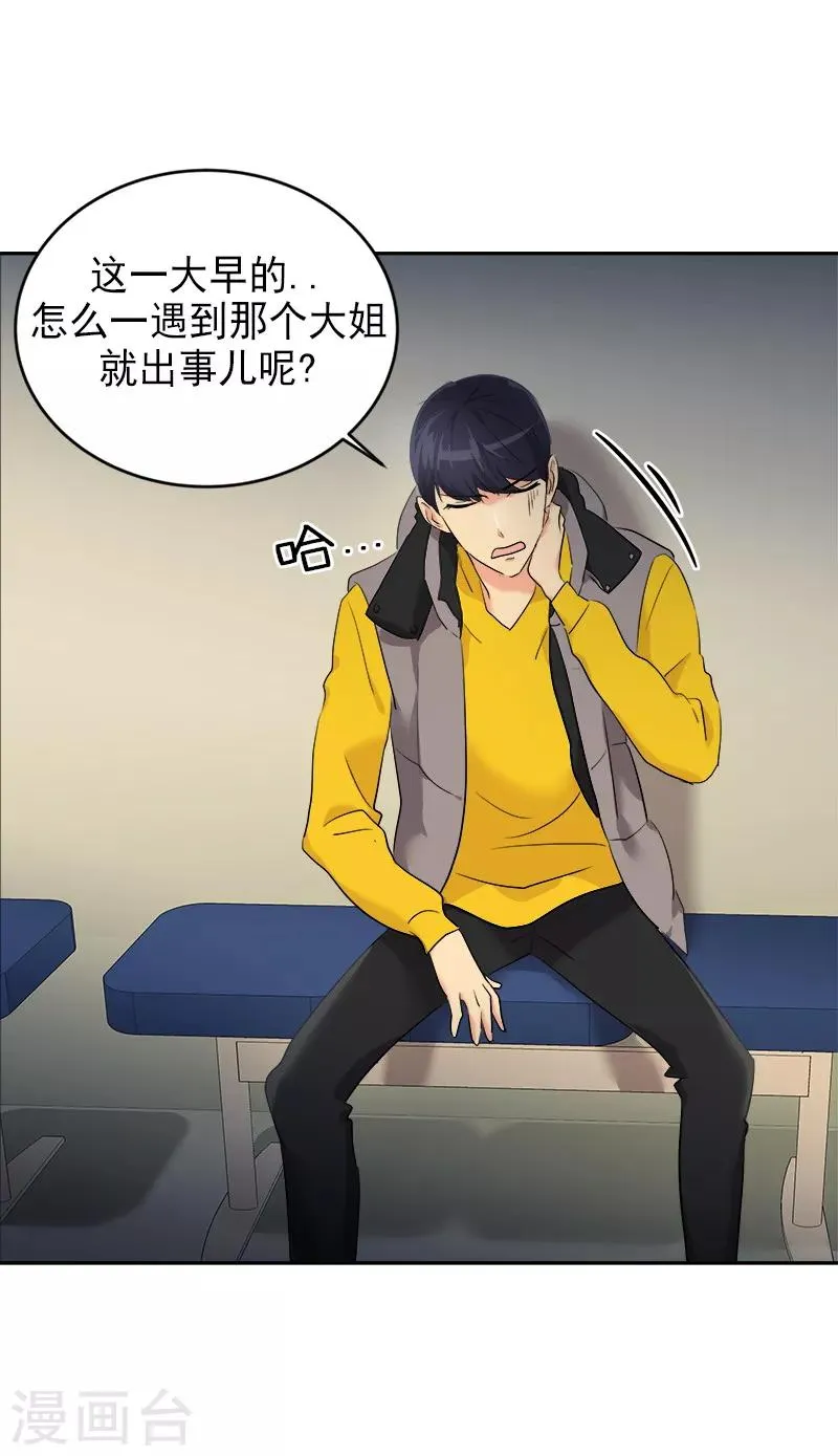 第11话 暴走模式开启 第6页