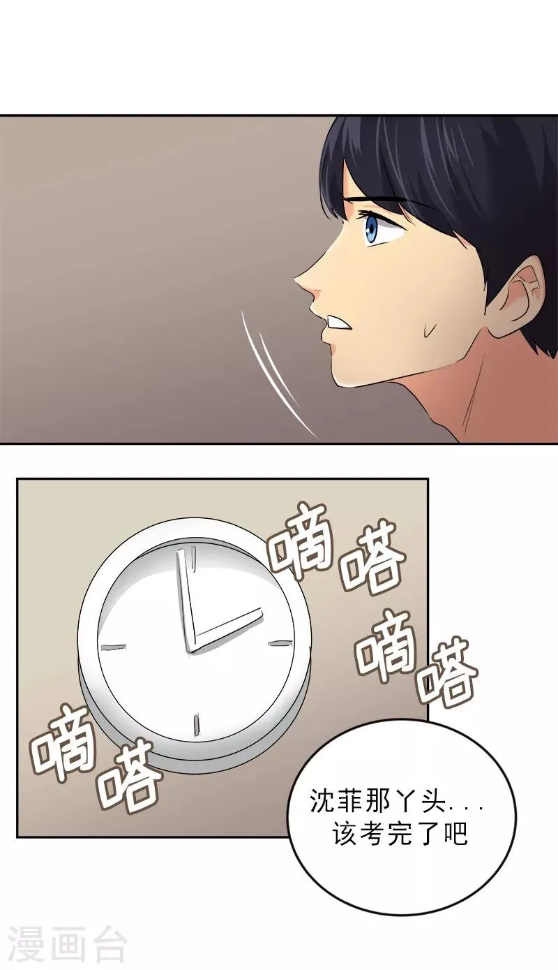 第11话 暴走模式开启 第7页