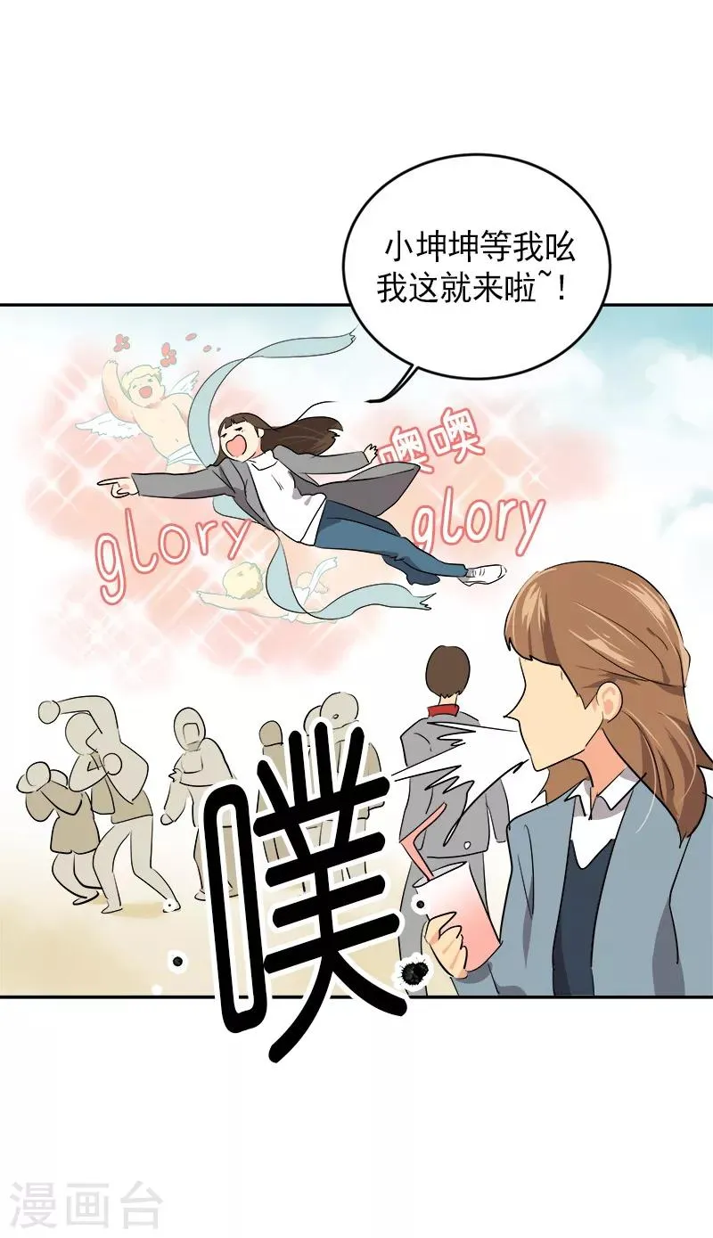 第11话 暴走模式开启 第10页