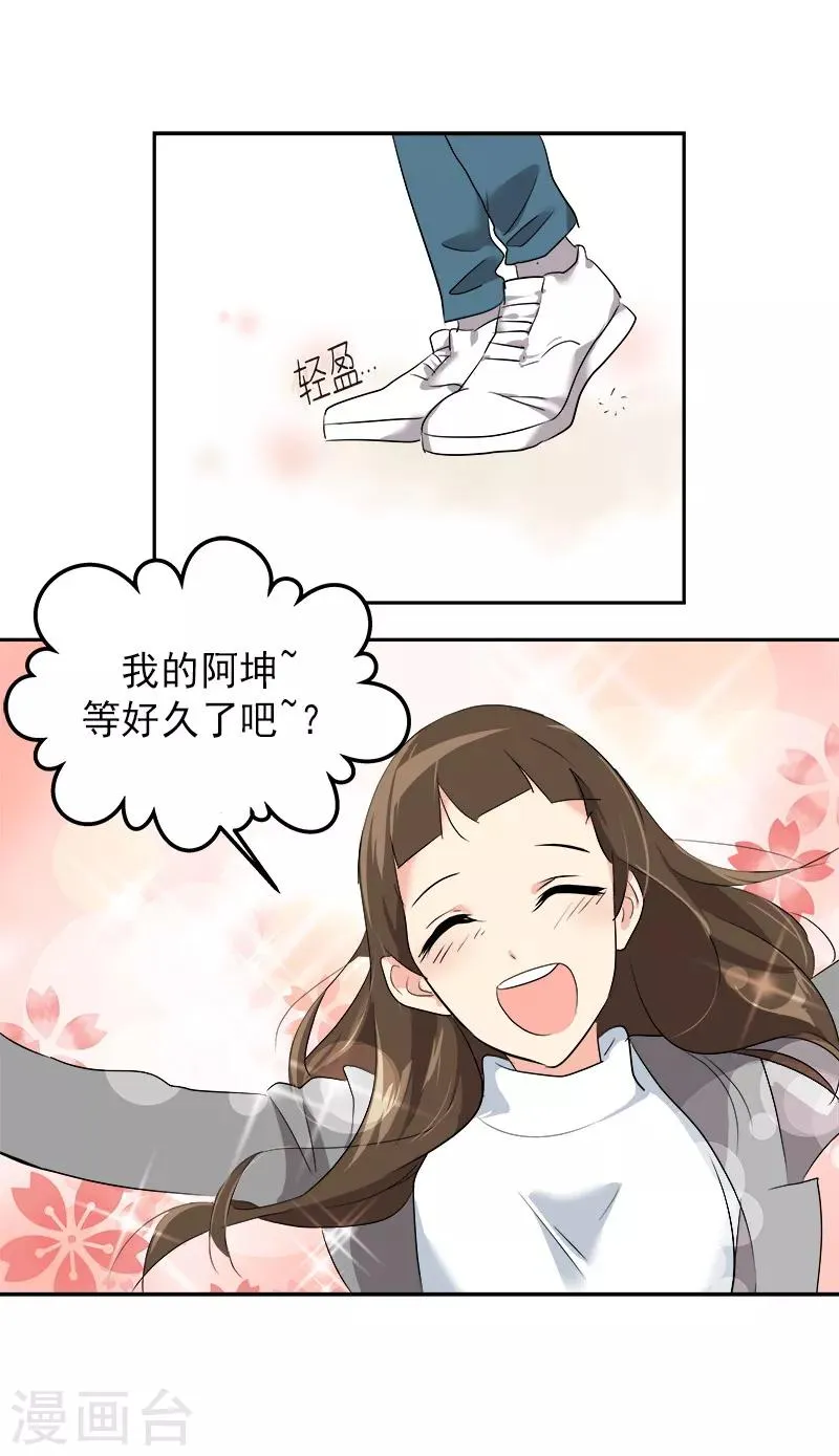 第11话 暴走模式开启 第11页