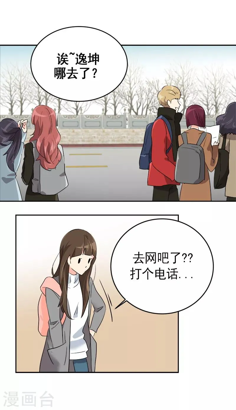 第11话 暴走模式开启 第13页