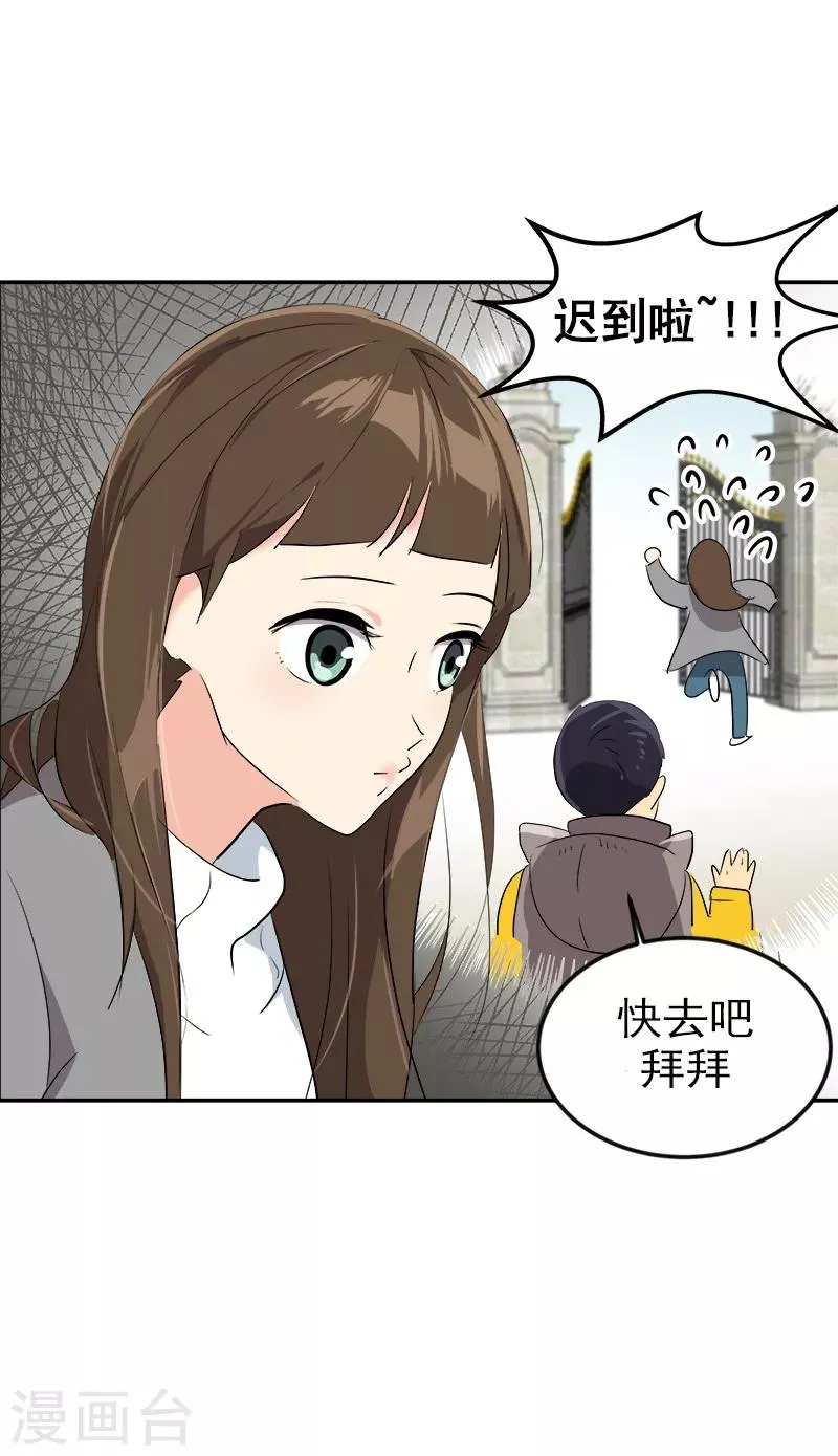 第11话 暴走模式开启 第14页