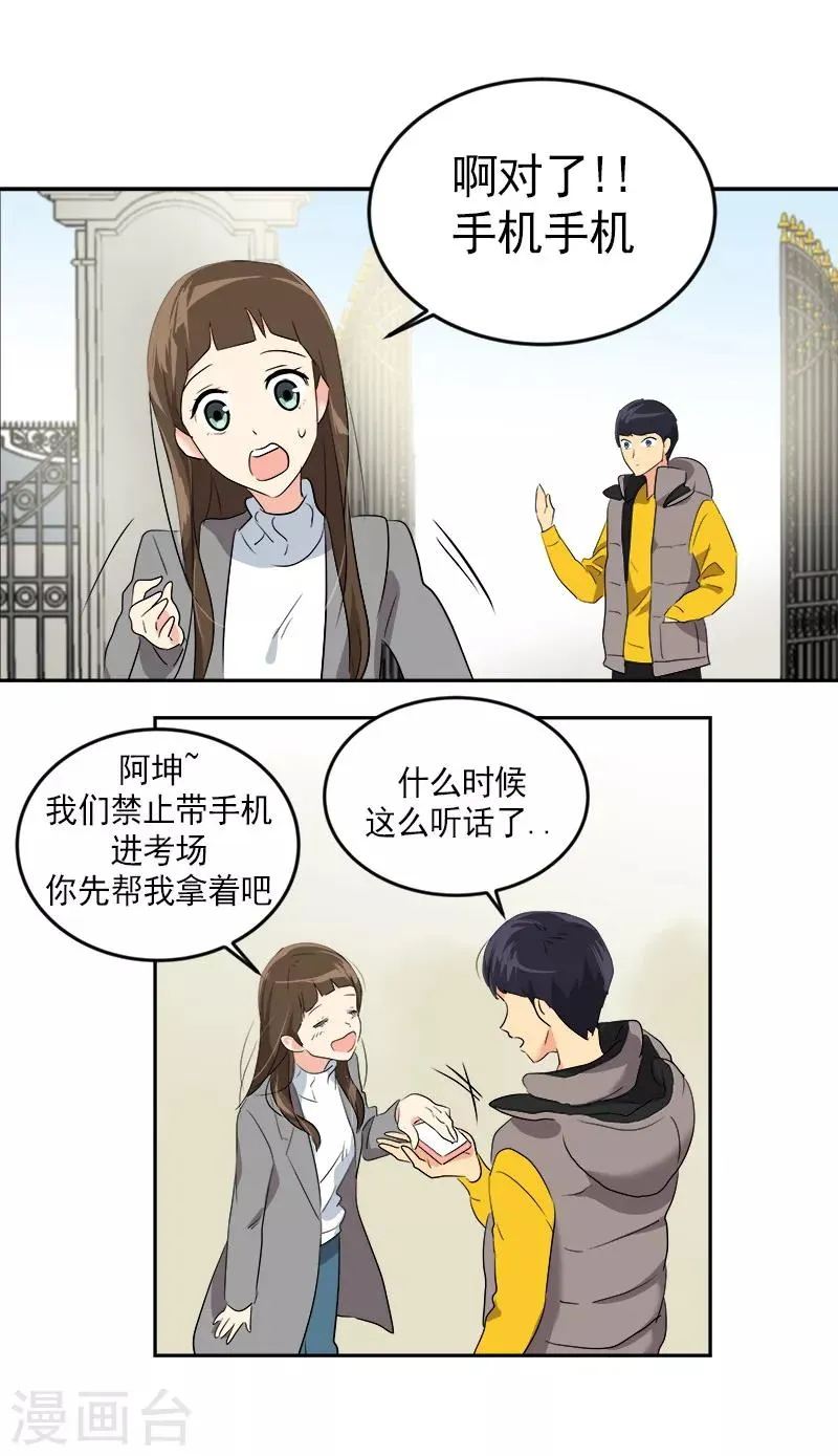 第11话 暴走模式开启 第15页