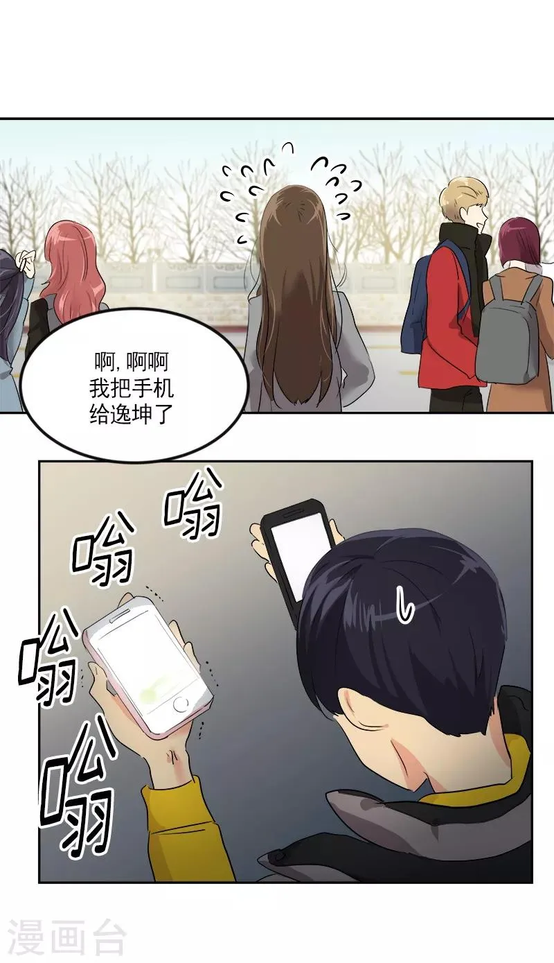 第11话 暴走模式开启 第16页