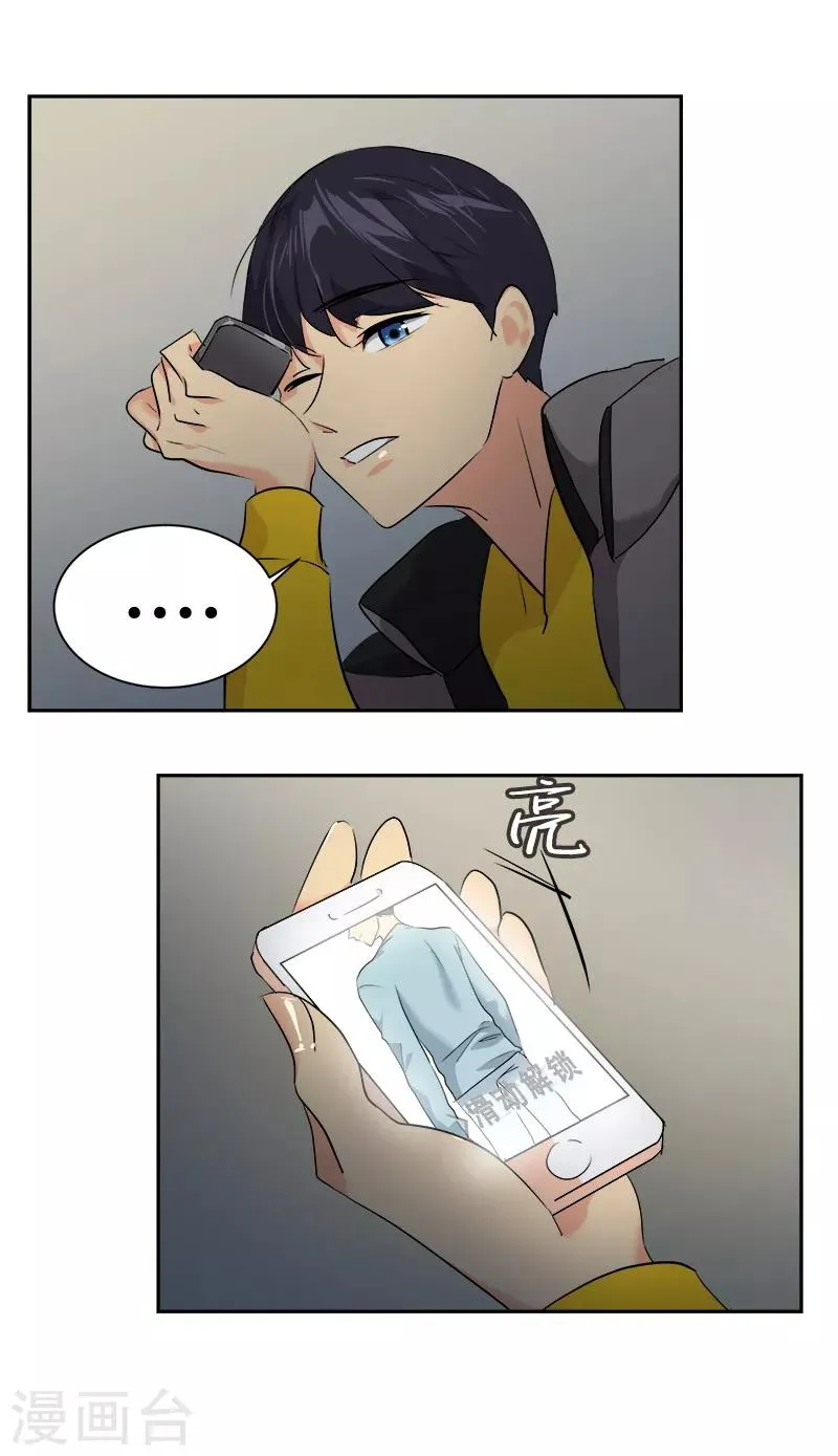 第11话 暴走模式开启 第18页