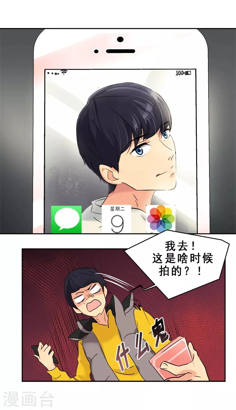 第11话 暴走模式开启 第20页