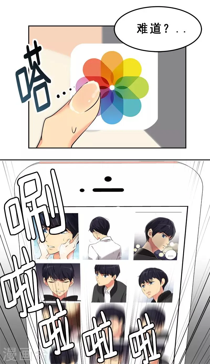 第11话 暴走模式开启 第21页