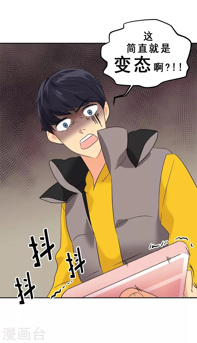 第11话 暴走模式开启 第22页